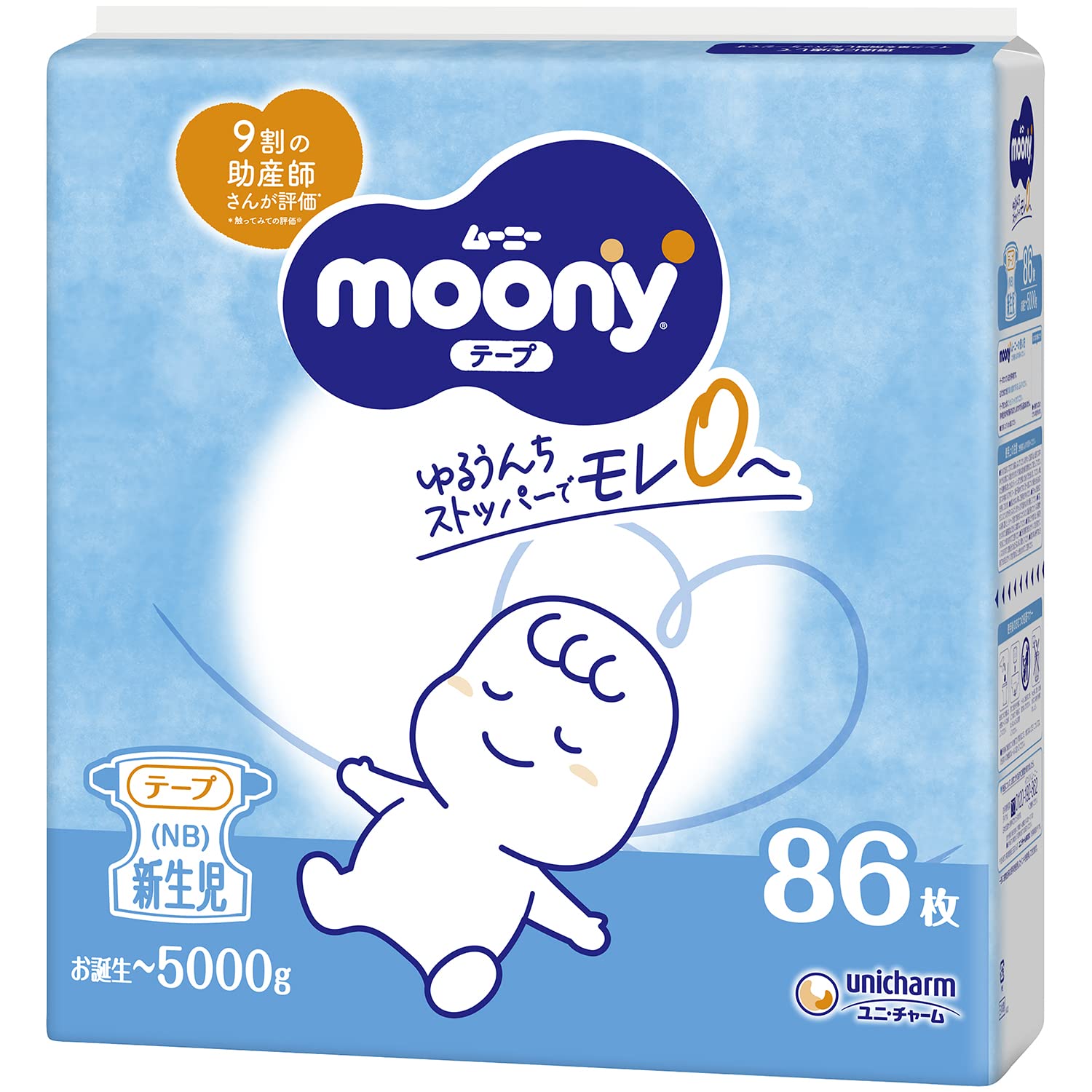 【テープ 新生児サイズ】ムーニー オムツ(お誕生~5000g)86枚【Amazon.co.jp限定】商品画像
