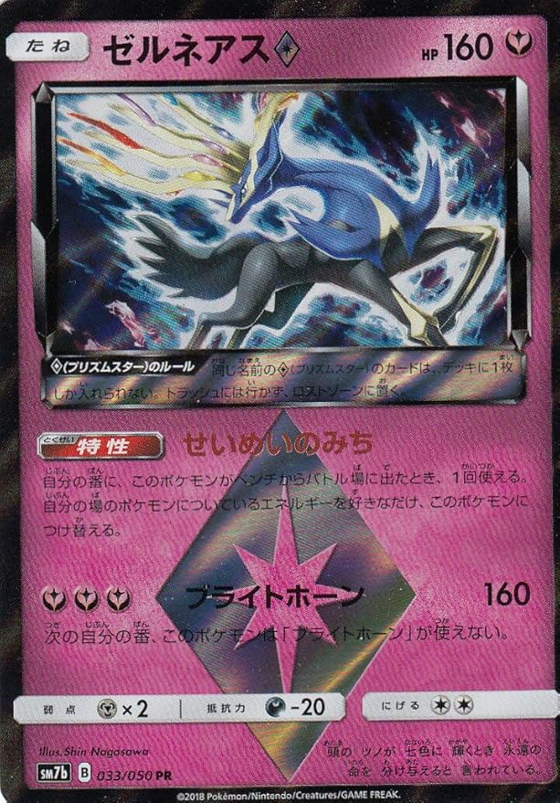 Amazon ポケモンカードゲーム Sm7b 033 060 ゼルネアス 妖 Pr プリズムスターレア 強化拡張パック フェアリーライズ トレカ 通販