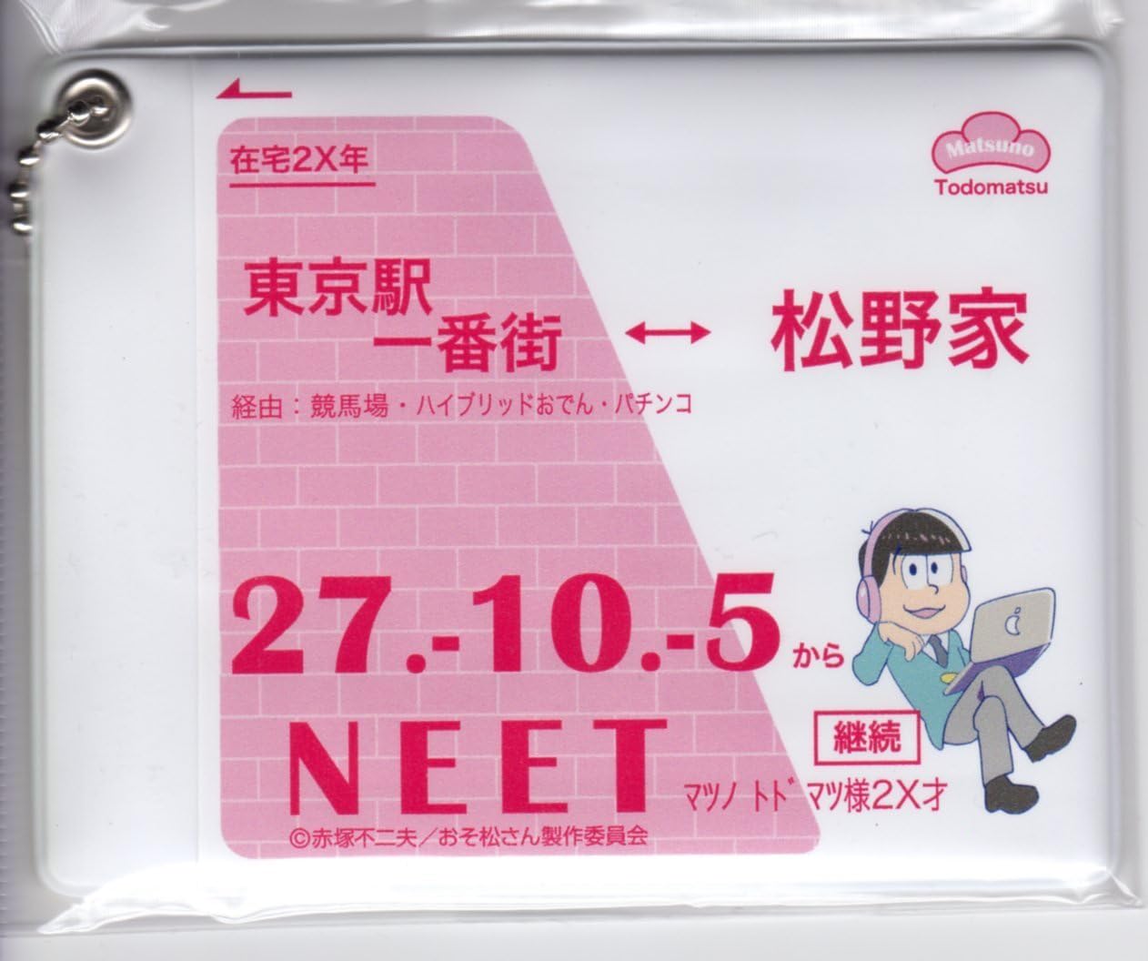 Amazon おそ松さん In Tokyo Station イベント限定 パスケース トド松 アニメ 萌えグッズ 通販