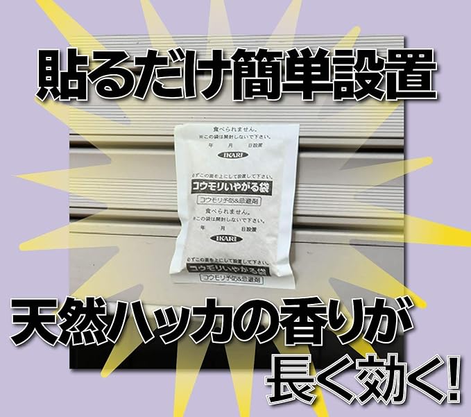 Amazon イカリ消毒 コウモリ忌避剤 コウモリいやがる袋 2枚入 ハッカの臭い 貼るタイプ 園芸用害獣 害虫忌避剤