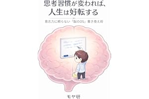 Changing your thinking habits can transform your life: A Method for Rewriting Your Brains OS Without Willpower Nichijo ni Ika