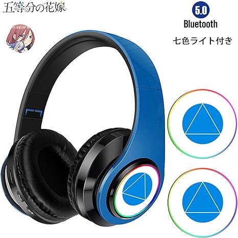 Amazon 億騰 五等分の花嫁 2020 コスプレ ヘッドフォン Bluetooth 5 0 Bluetoothヘッドホン 七色ライト付き 色自動変化 超きれい ワイヤレス マイク内蔵 中野三玖 イヤホン アニメ風 折りたたみ式 ケーブル着脱式 コスプレ 音楽 クリスマス ハロウィン イベント 大人