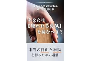 anataha kirawareru yuki wo yomubeki: kirawareruyukiwo yomubekika mayottara yomuhon (Japanese Edition)