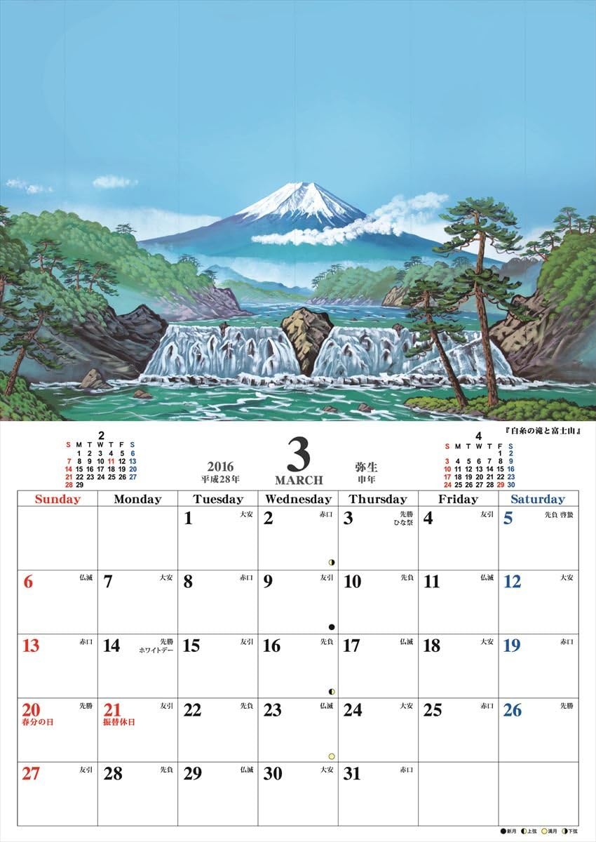 Amazon 銭湯絵の富士山 16年 カレンダー 壁掛け カレンダー 文房具 オフィス用品
