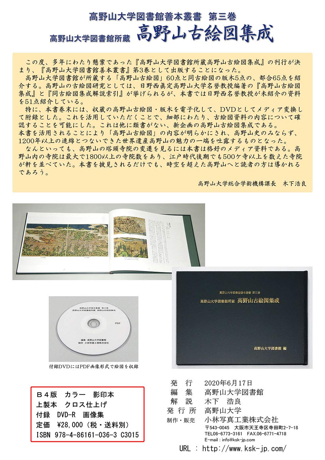 高野山大学図書館所蔵 高野山古絵図集成 高野山大学図書館善本叢書 第三巻 高野山大学図書館 本 通販 Amazon
