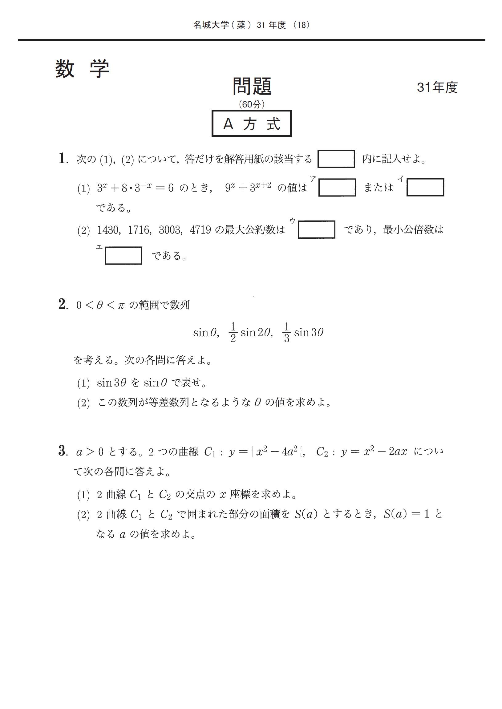 名城大学 21年度 薬学部入試問題と解答 みすず学苑中央教育研究所 本 通販 Amazon