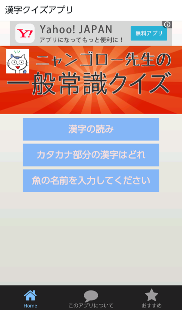 Amazon Com General Knowledge Of Nyan Goro Teacher Quiz Language Hen Appstore For Android