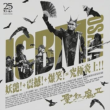Icbm Osaka 妖艶 震撼 爆笑 究極炎上 聖飢魔ii