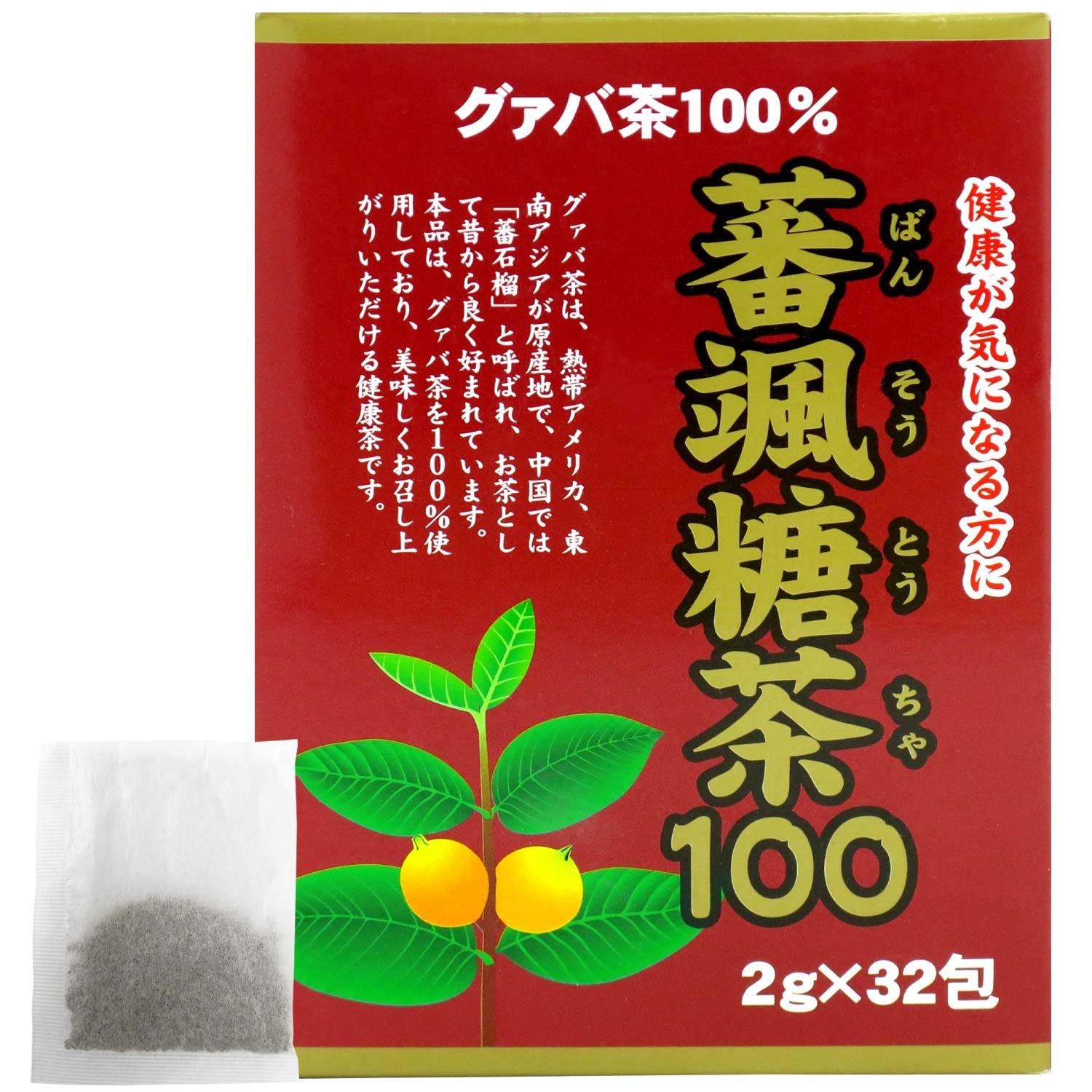 ユウキ製薬 徳用 蕃颯糖茶 2g×32包 ティーバッグ グァバ茶 健康茶 ノンカフェイン商品画像