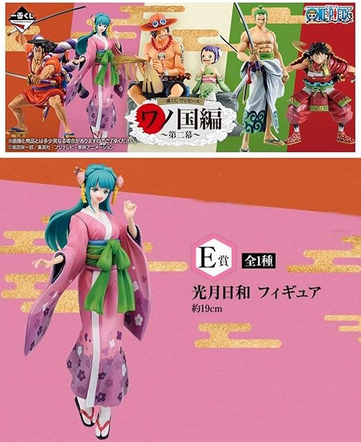 Amazon Co Jp 一番くじ ワンピース ワノ国編 第二幕 E賞 光月日和 フィギュア １種 ホビー