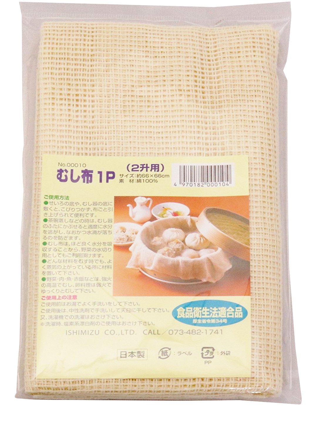 イシミズ むし布 66×66cmの商品画像