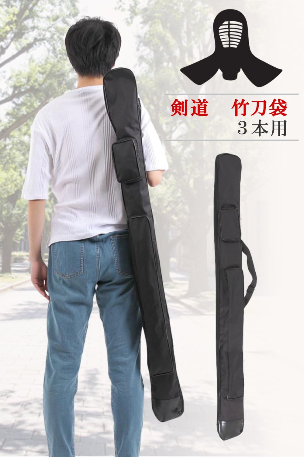 Amazon Co Jp ヨーテイ Youtei 剣道の竹刀や木刀入れ 斜め肩掛け収納バック 3本入れ 長さ125cm 家電 カメラ Amazon Co Jp ヨーテイ Youtei 剣道の竹刀や木刀入れ 斜め肩掛け収納バック 3本入れ 長さ125cm 家電 カメラ