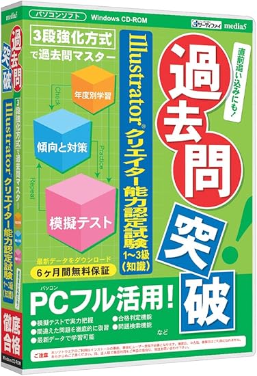 illustrator クリエイター 能力 認定 試験