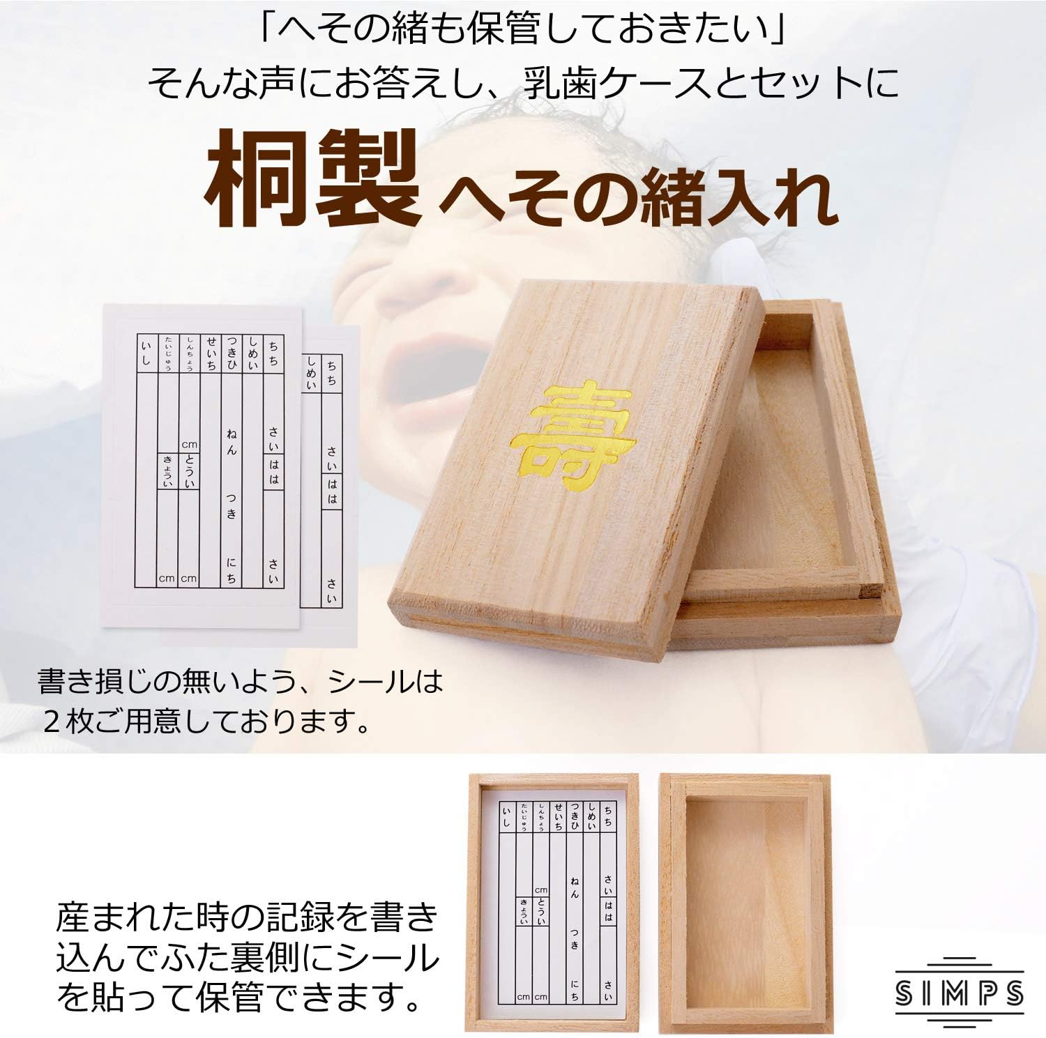 Amazon Simps 乳歯ケース 木製 プレミアムボックス 赤ちゃん用 記念 トゥースボックス 乳歯ボックス へその緒ケース 桐製 写真入れ 産まれた日カードと歯が抜けた日シール付き 乳歯ケース ベビー マタニティ 通販