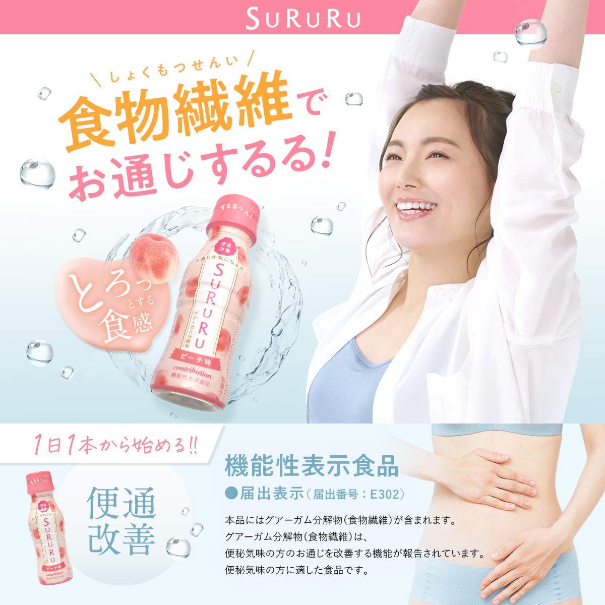 Amazon Sururu 便秘解消 改善 お通じ 食物繊維 ドリンク スルル 10本 3セット Contribution 機能性表示食品 Contribution 健康食品 通販