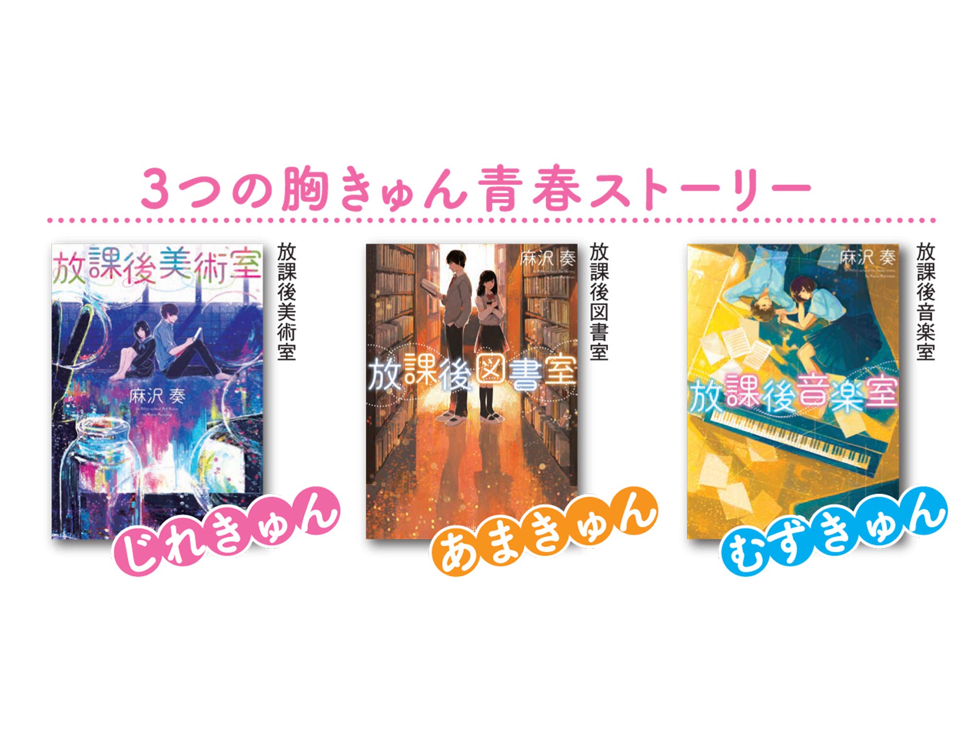 放課後美術室 スターツ出版文庫 麻沢 奏 本 通販 Amazon
