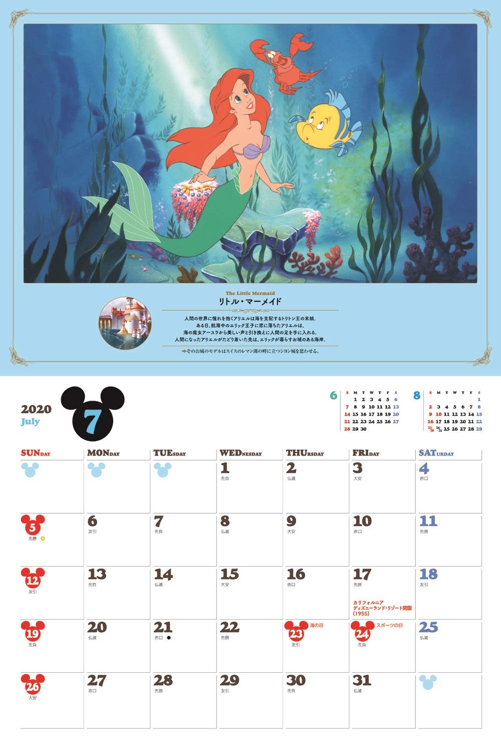 Amazon Co Jp Jtbのカレンダー ディズニー映画の世界を旅する 諸書籍 本