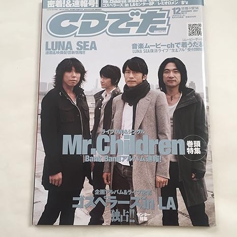 Amazon Cdでーた 07年12月号 Vol 19 No 12 Mr Children ミスターチルドレン表紙 Luna Sea ゴスペラーズ レミオロメン Bz 雑誌 バンド かっこいい アニメ 萌えグッズ 通販