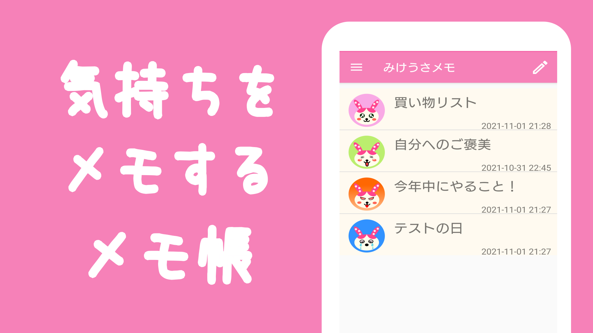 かわいいメモ帳 みけうさメモ Amazon Co Jp Appstore For Android