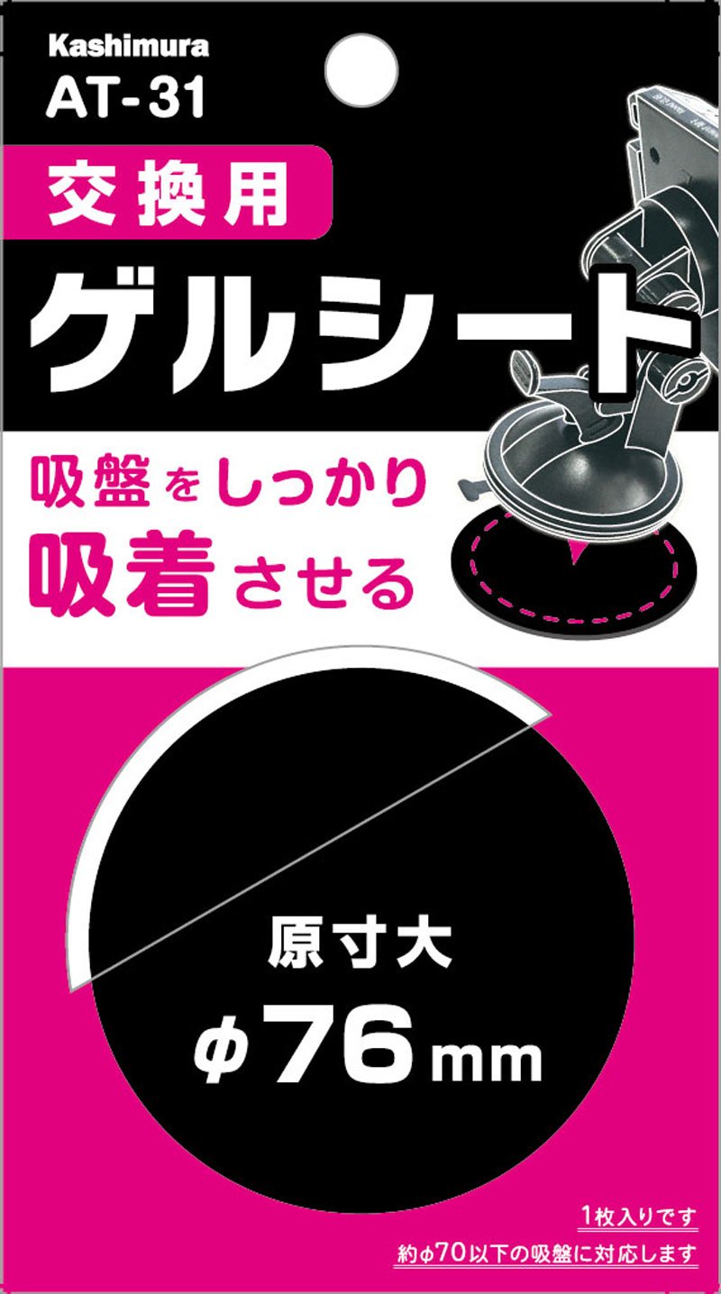 カシムラ(Kashimura) 交換用ゲルシート AT-31商品画像