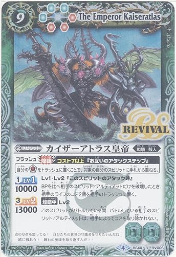 Amazon シングルカード カイザーアトラス皇帝 Bs40 Rv006 バトルスピリッツ Bs40 煌臨編 第1章 伝説ノ英雄 リバイバル R トレカ 通販