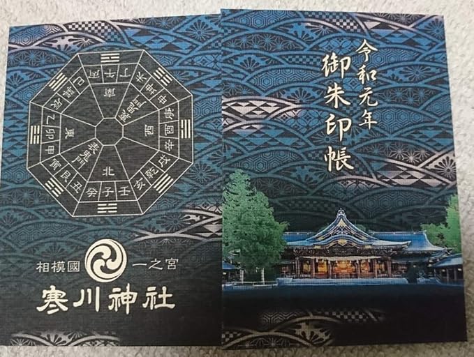 Amazon Co Jp 寒川神社令和元年御朱印帳相模國一之宮御朱印 Hobby Amazon Co Jp 寒川神社令和元年御朱印帳相模國一之宮御朱印 Hobby