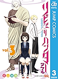 リビドーハンタータケル 3 (ジャンプコミックスDIGITAL)