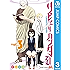 リビドーハンタータケル 3 (ジャンプコミックスDIGITAL)