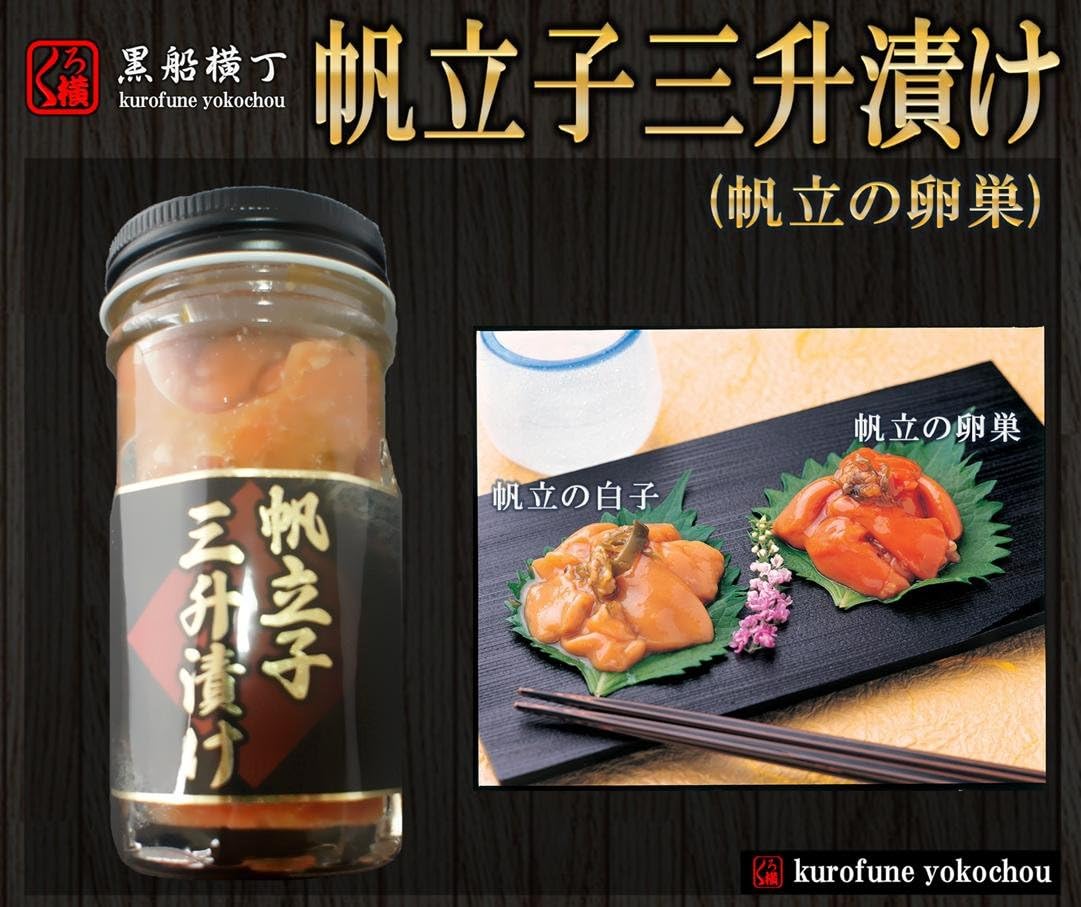 Amazon 北海道噴火湾産 帆立子三升漬け 赤 1瓶 帆立の卵巣 黒船横丁 塩辛 珍味 通販