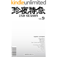 Chinya-tokkyu 2nd season 009-Argentine (Japanese Edition) book cover