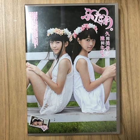 Amazon Co Jp 久川美佳 池田なぎさ ふたり Hobby