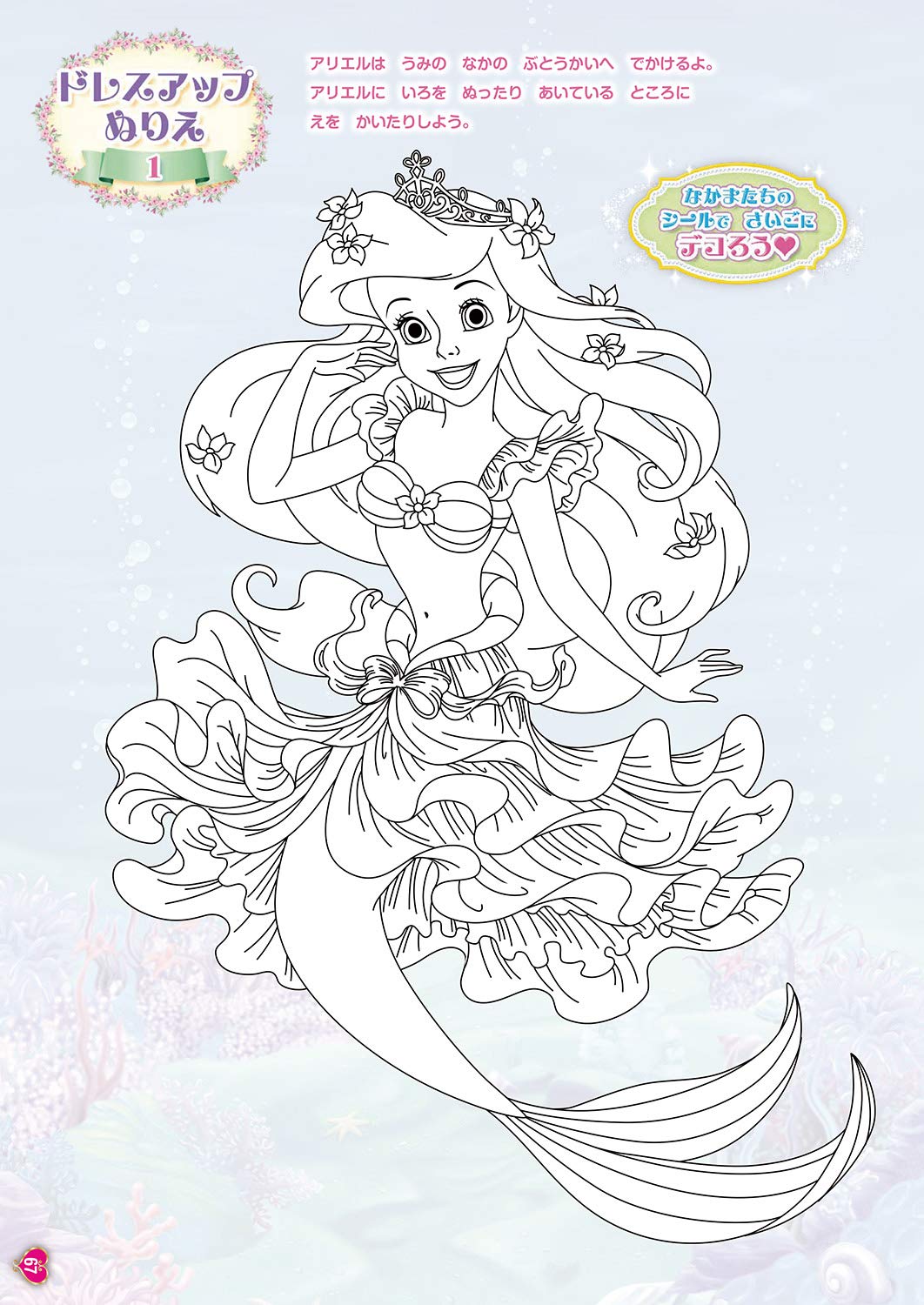 ディズニープリンセス おえかきドリル ぬりえ ドレスデザイン 学研きらきら知育ブックス 学研プラス 本 通販 Amazon