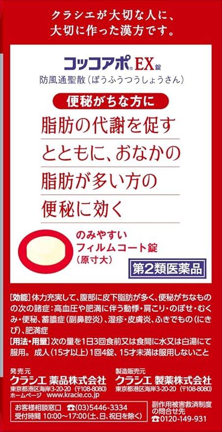 Amazon 第2類医薬品 コッコアポex錠 144錠 コッコアポ ドラッグストア