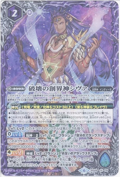 Amazon バトルスピリッツ 破壊の創界神シヴァ Xレア 神話覚醒 アウェイキングサーガ Bs48 バトスピ 超煌臨編 創界神 インディーダ ネクサス 紫 トレカ 通販