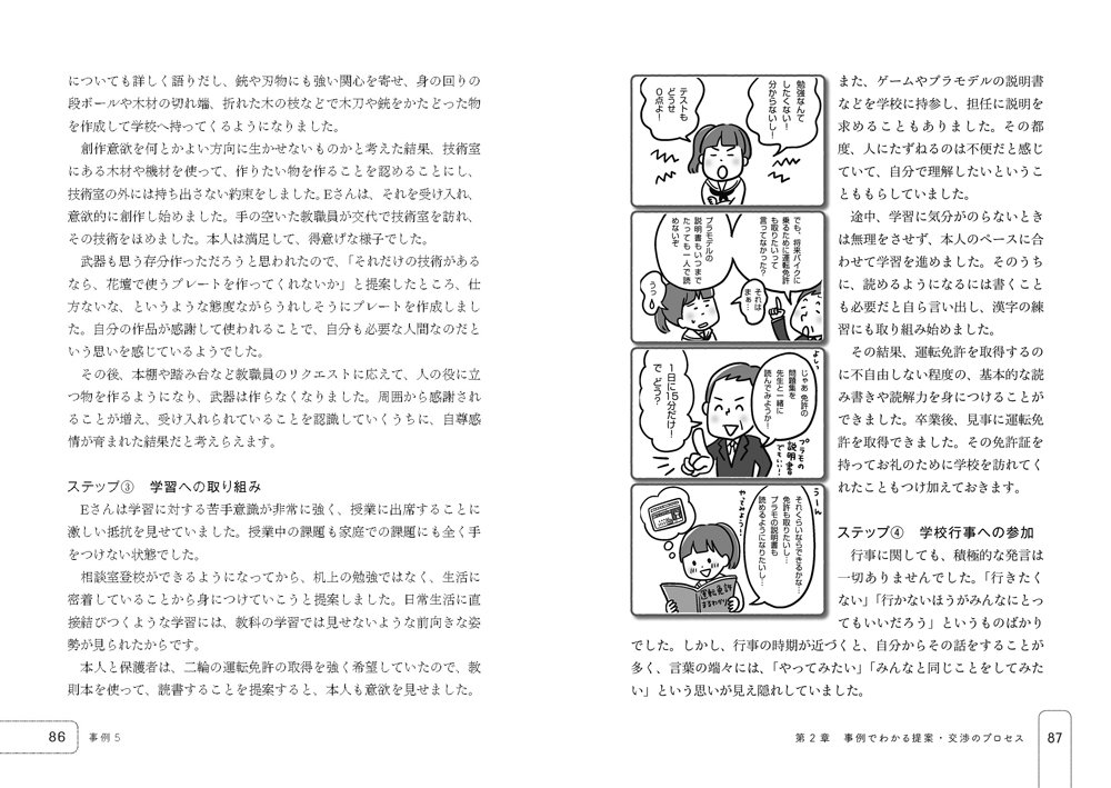 発達障害の子どもの できる を増やす提案 交渉型アプローチ 叱らないけど譲らない支援 ヒューマンケアブックス 鉄郎 武田 本 通販 Amazon