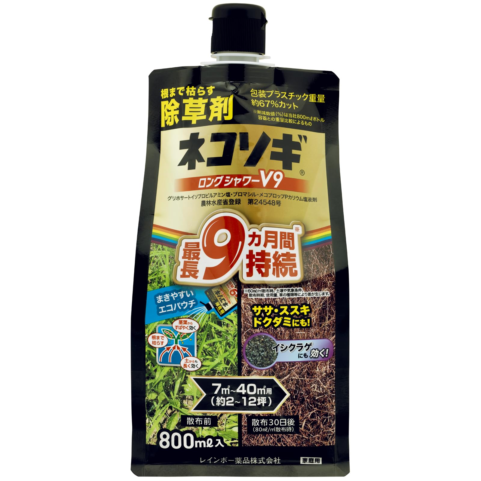 レインボー薬品 除草剤 ネコソギ ロングシャワーV9 800ml エコパウチ商品画像