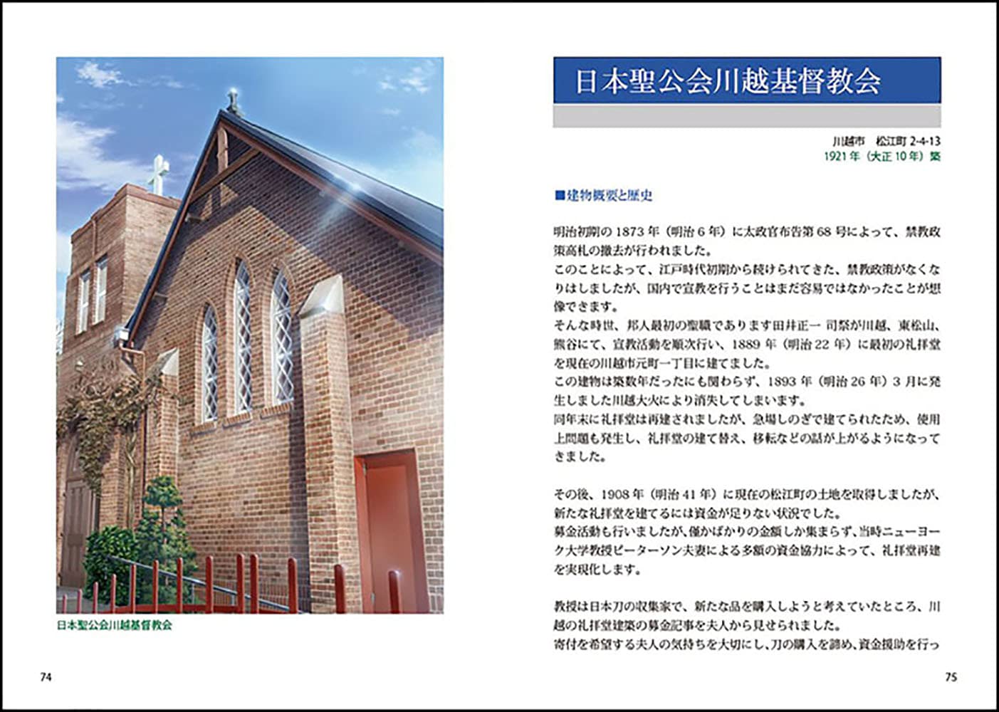 川越の建物 近代建築編 川越の建物 編集委員会 川越の建物 編集委員会 アニメーション制作会社 Feel フィール 背景制作会社 プロダクション アイ 本 通販 Amazon