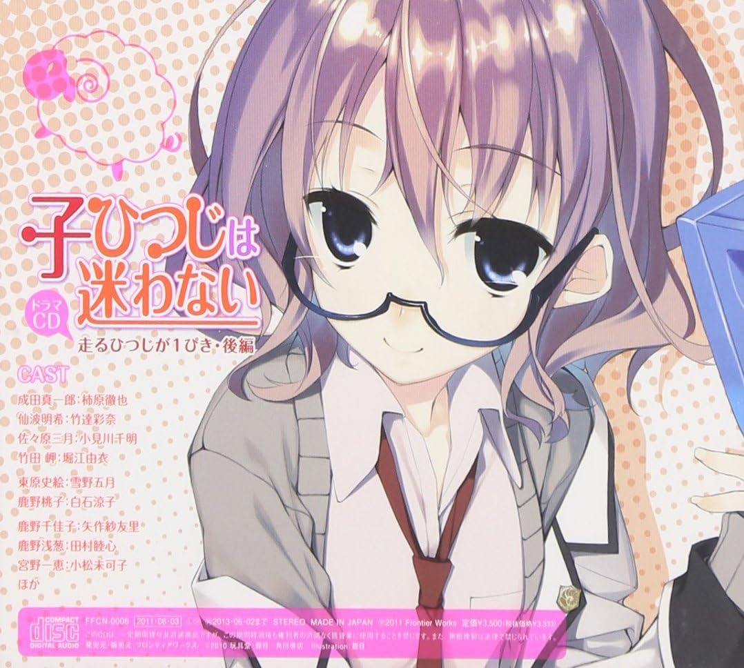 Amazon ドラマcd 子ひつじは迷わない 走るひつじが1ぴき 後編 イメージ アルバム 竹達彩奈 柿原徹也 小見川千明 堀江由衣 野島健児 間島淳司 巽悠衣子 小松未可子 会一太郎 アニメ ミュージック Amazon ドラマcd 子ひつじは迷わない 走るひつじが1ぴき 後編 イメージ アルバム 竹達彩奈 柿原徹也 小見川千明 堀江由衣 野島健児 間島淳司 巽悠衣子 小松未可子 会一太郎 アニメ ミュージック