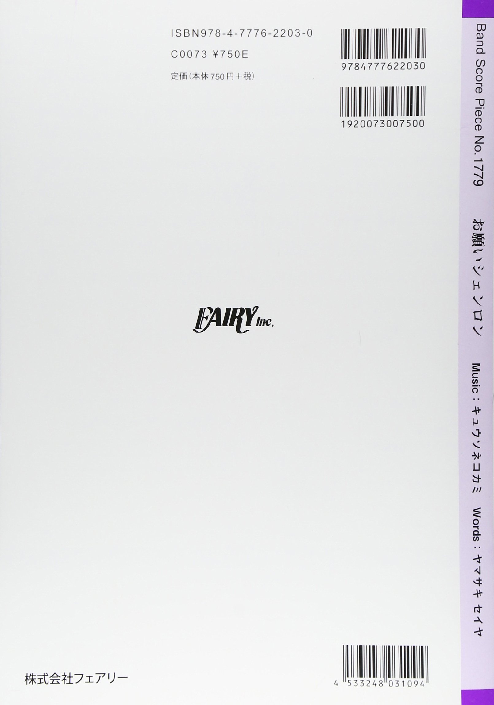 バンドスコアピースbp1779 お願いシェンロン キュウソネコカミ Band Score Piece 本 通販 Amazon