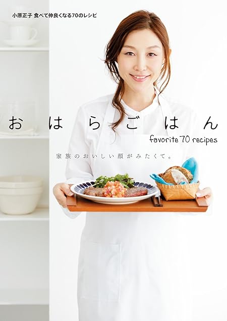 おはらごはん 食べて仲良くなる73のレシピ