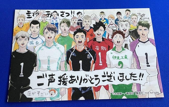 Amazon Co Jp ハイキュー 45巻 先着書店特典 ポストカード イラストカード 主将あいさつ 北信介 及川徹 澤村大地 黒尾鉄朗 牛島若利 木兎光太郎 ホビー 通販
