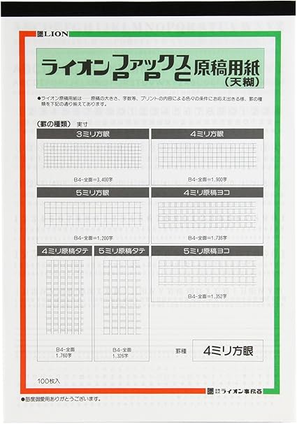 Amazon ライオン事務器 原稿用紙 Ppc Fax用 B4 4mm方眼 800 45 100枚入 原稿用紙 文房具 オフィス用品
