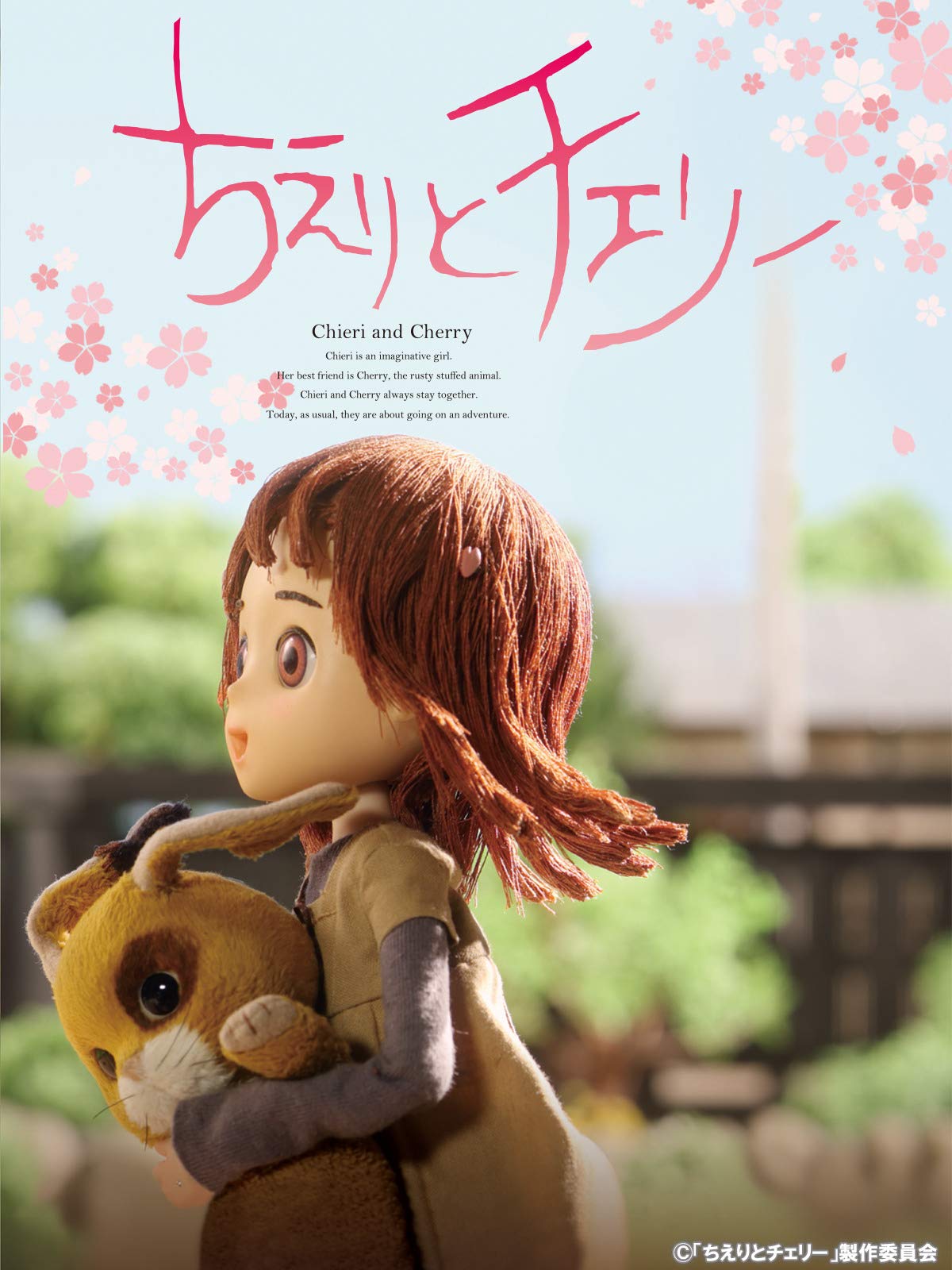 Amazon Co Jp ちえりとチェリーを観る Prime Video