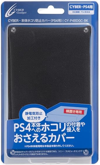 Cyber 本体ホコリ防止カバー Ps4 用 ブラック 静電気防止加工 Amazon Co Uk Pc Video Games