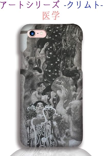 Amazon Co Jp Iphone8 7 Iphonese2 Se 第2世代 スマホケース 世界の名画 クリムト 医学 哲学 法学 3d全面印刷 絵画 芸術 アート アール ヌーヴォー Iphone 医学 家電 カメラ