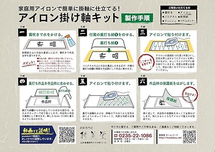 Amazon アイロンで簡単掛け軸製作 掛け軸キット 半紙たてサイズ 丸表装 茶系 インテリア オンライン通販
