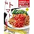vol.14　トマトで絶好調! (おトク素材でCooking♪)