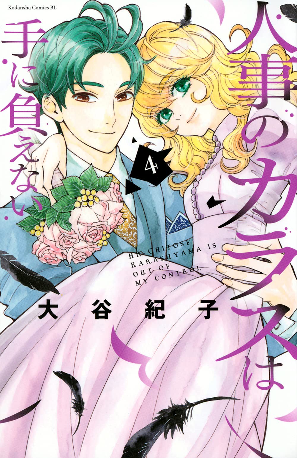 通販の ウェブストア 全巻 人事のカラスは手に負えない 全4巻 大谷紀子 F264d918 クリアランス半額 Cfscr Com 通販の ウェブストア 全巻 人事のカラスは手に負えない 全4巻 大谷紀子 F264d918 クリアランス半額 Cfscr Com