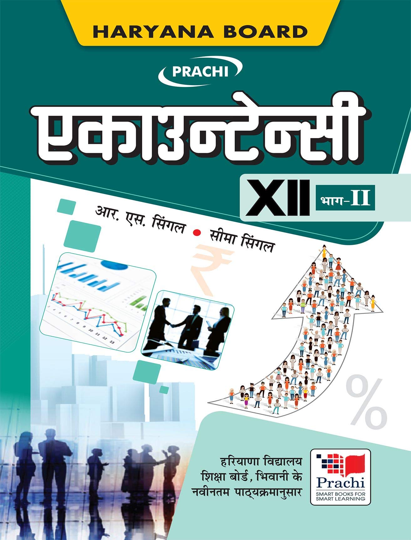 Accountancy-Class-XII, Part- 2 (Haryana Board) (Hindi)