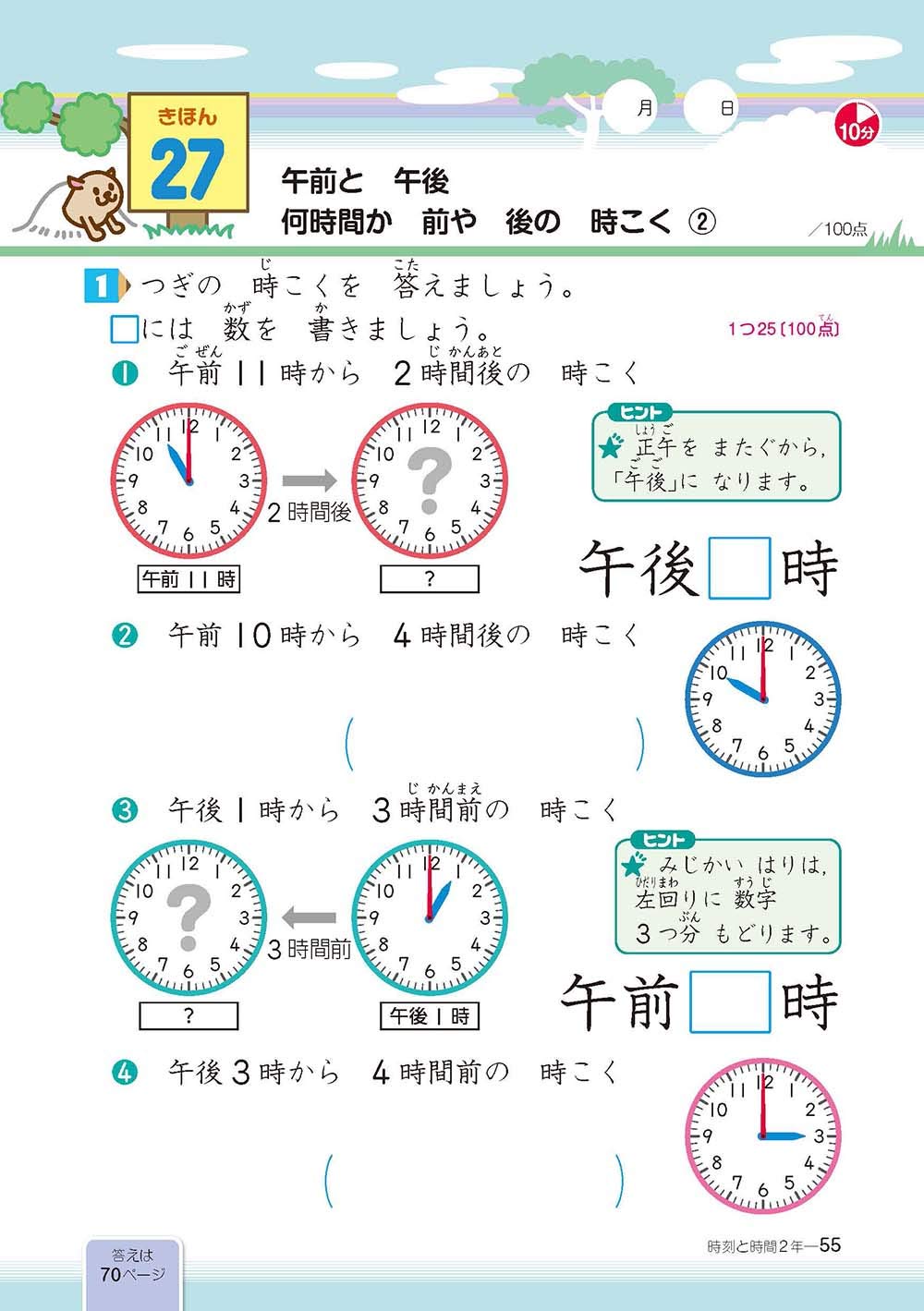 小学教科書ドリル 時こくと時間 2年 全教科書対応版 オールカラー 文理 文理 編集部 本 通販 Amazon